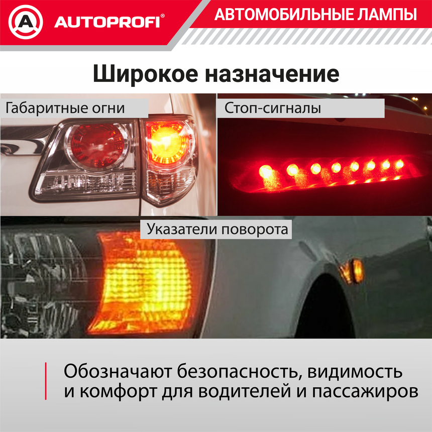 Лампа накаливания AP-P21/5W-B