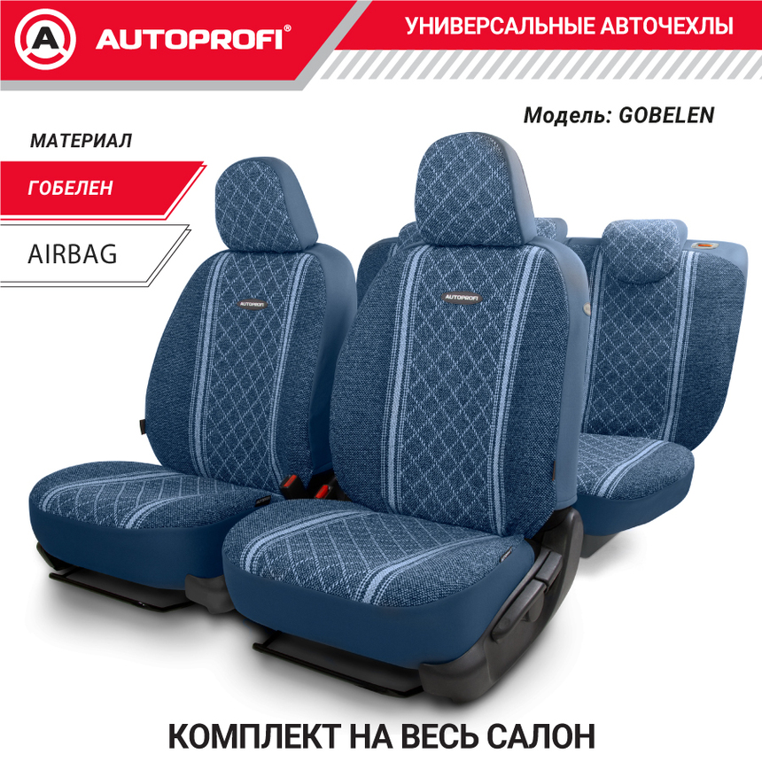 Чехлы на сиденья универсальные GOBELEN GOB-1105 BL/ROMB