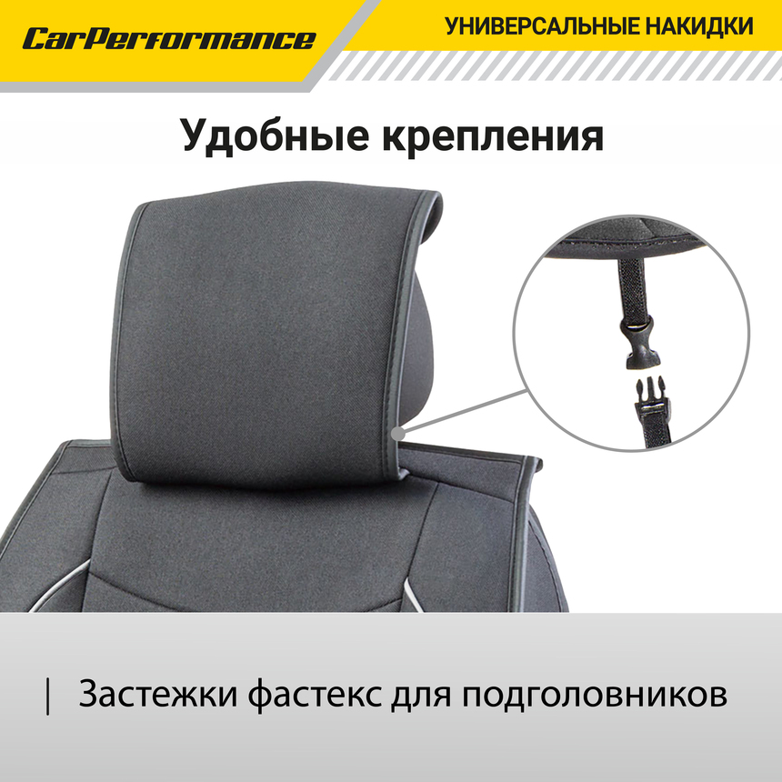 Каркасные накидки на передние сиденья "Car Performance", 2 шт., fiberflax CUS-2062 BK/GY
