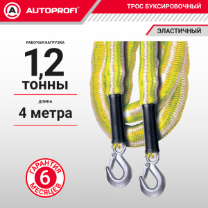 Трос буксировочный  эластичный "AUTOPROFI" TRS-1200