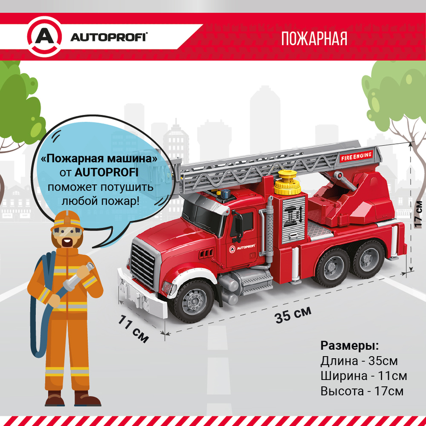 Инерционный городской транспорт с подвижными деталями "Пожарная машина" CA-035/FIRE