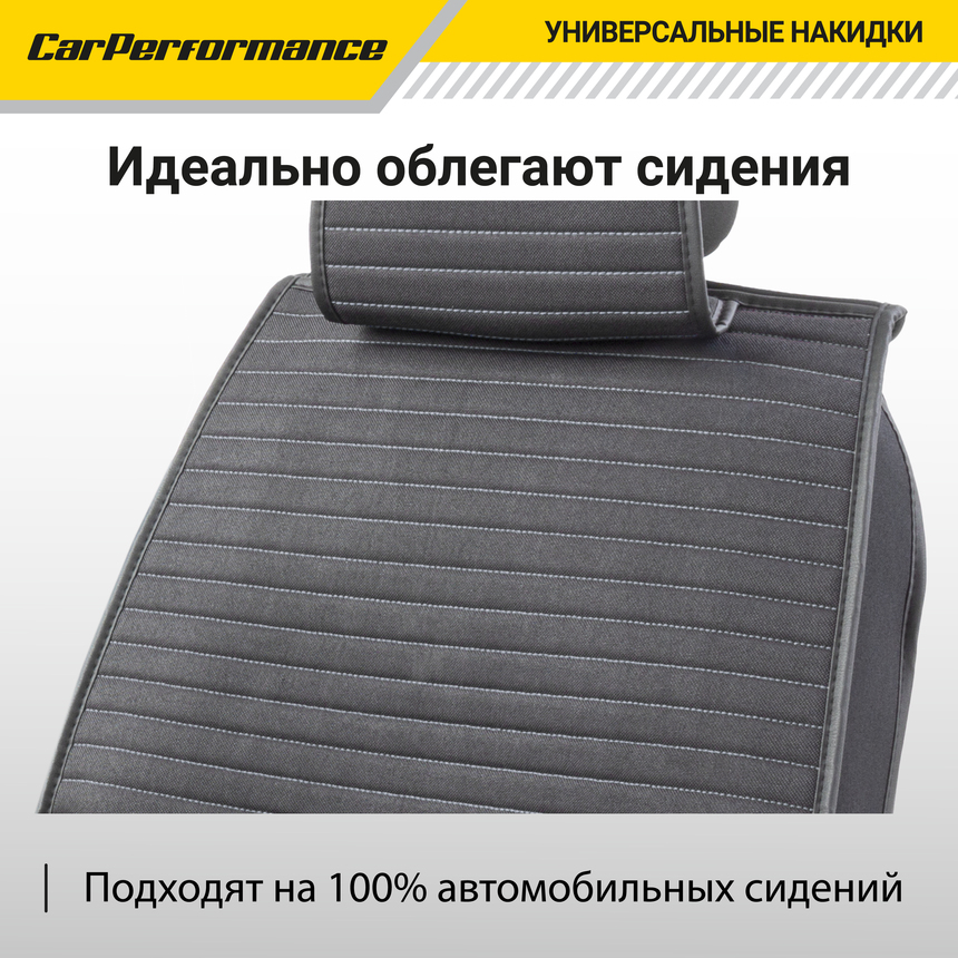 Каркасные накидки на передние сиденья "Car Performance", 2 шт., fiberflax CUS-2022 BK/GY