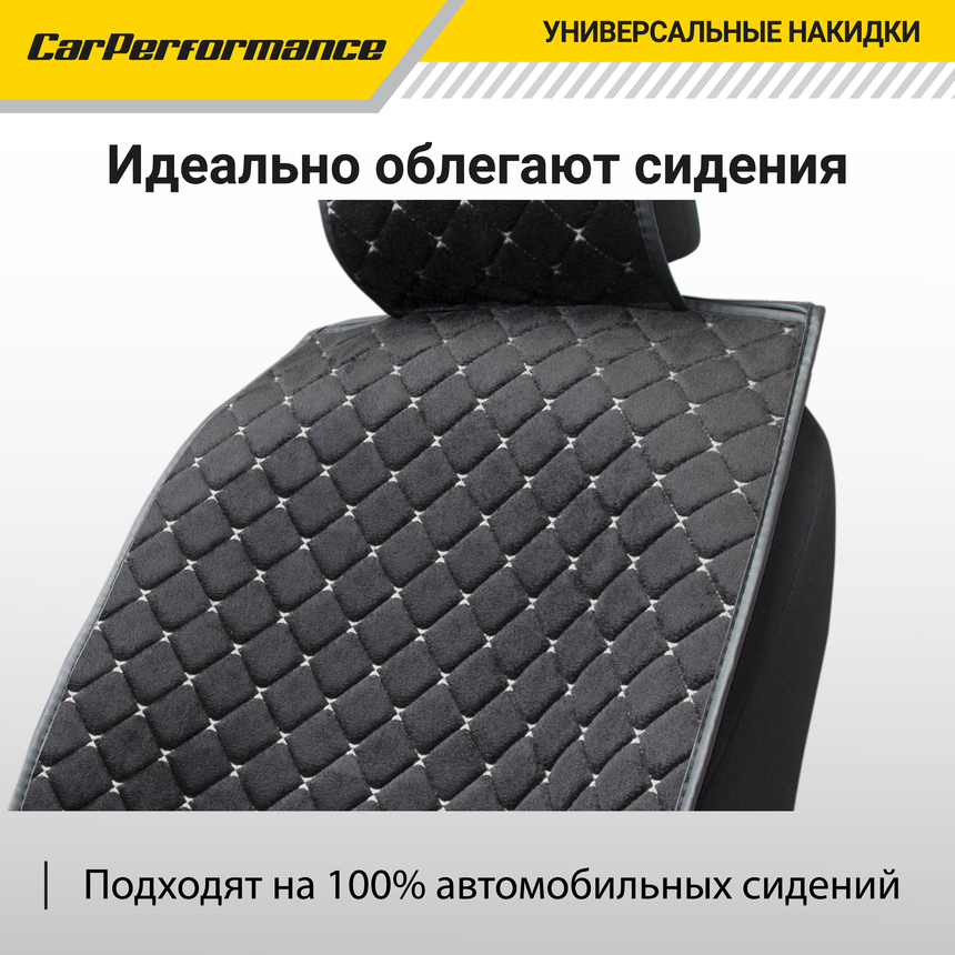Накидки на сиденья автомобиля "Car Performance" (на весь салон), алькантара CUS-1015 BK/GY