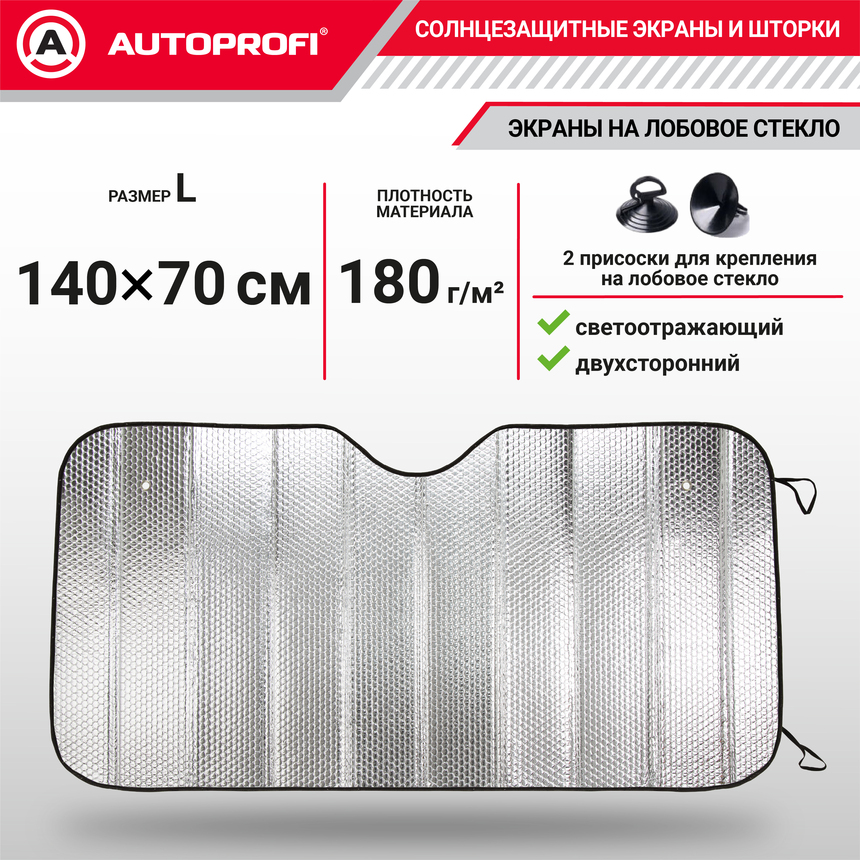 Экран солнцезащитный Autoprofi SUN-180 (L)