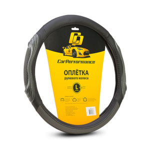 Кожаная оплётка на руль Car Performance с 3D вставками CP-2050 BK/GY (L)