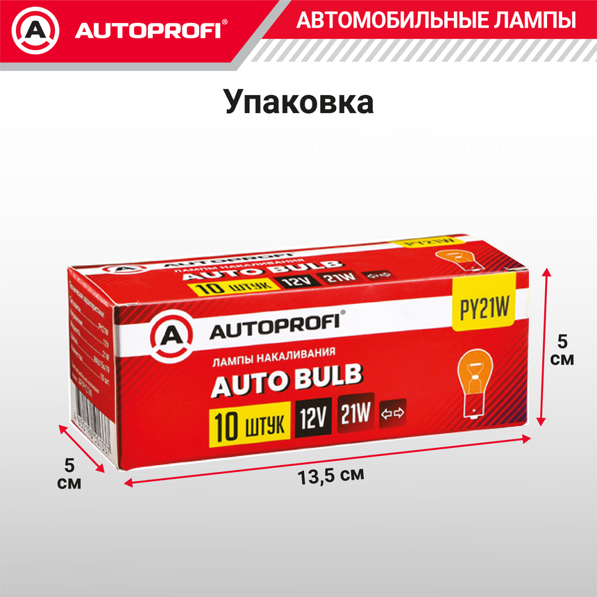 Лампа накаливания AP-PY21W/10