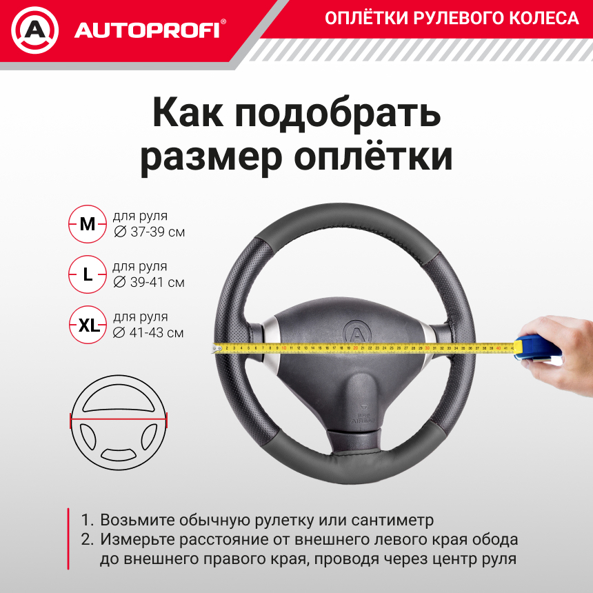 Кожаная оплётка руля AUTOPROFI AP-765 BR (M)