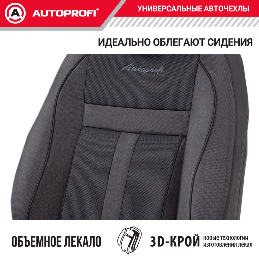 Чехлы на передние сиденья CUSHION COMFORT, материал хлопок CUS-0405 BK/BK
