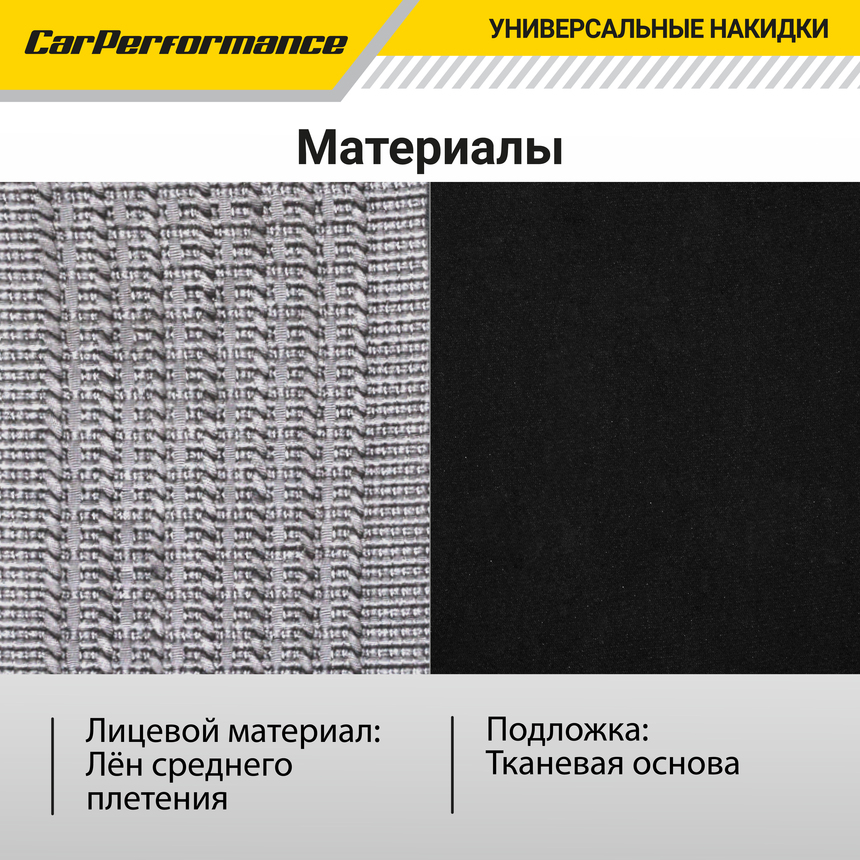 Каркасные накидки на передние сиденья "Car Performance", 2 шт., fiberflax CUS-2062 BK/GY