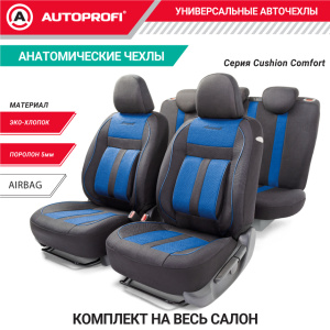 Комплект чехлов на сиденья CUSHION COMFORT, материал хлопок CUS-1505 BK/BL