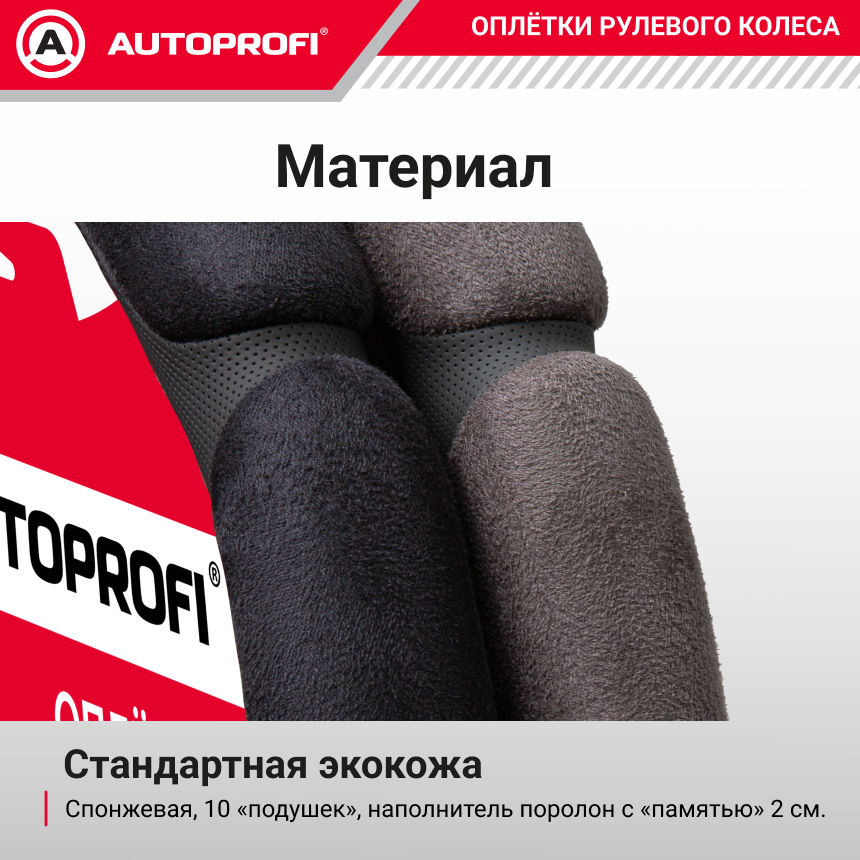 Спонжевая оплетка руля "10 подушек", поролон 2 см. с памятью SP-9030 D.GY (M)