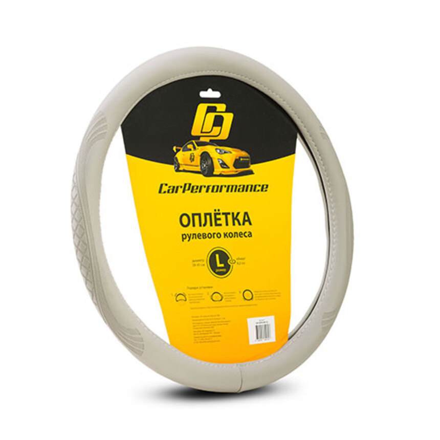 Кожаная оплётка на руль Car Performance, экокожа CP-2010 GY (L)
