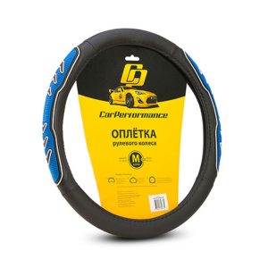 Кожаная оплётка на руль Car Performance с 3D вставками CP-2051 BK/BL (M)