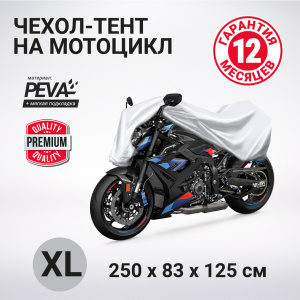 Тент-чехол для мотоцикла AUTOPROFI, материал PEVA MTB-600 (XL)