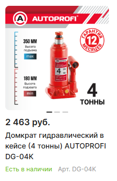 Статья.Безопасность зимой. Домкрат 2.png